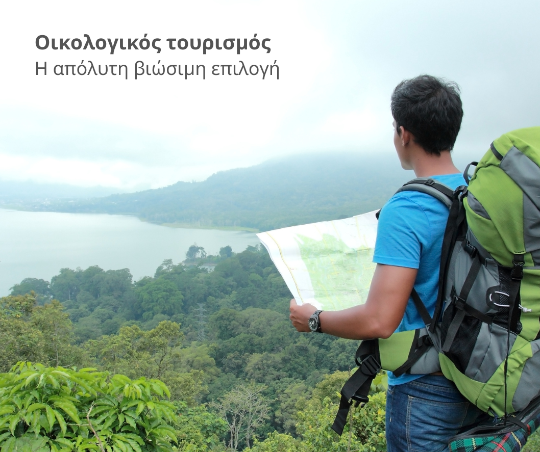Οικολογικός τουρισμός